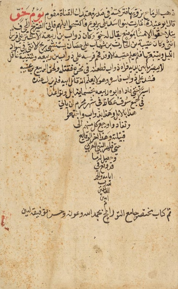 Konkrete Poesie von Ahmed ibn Hasan, arabische Schrift ergießt sich trichterartig in einem unten stehenden Satz.