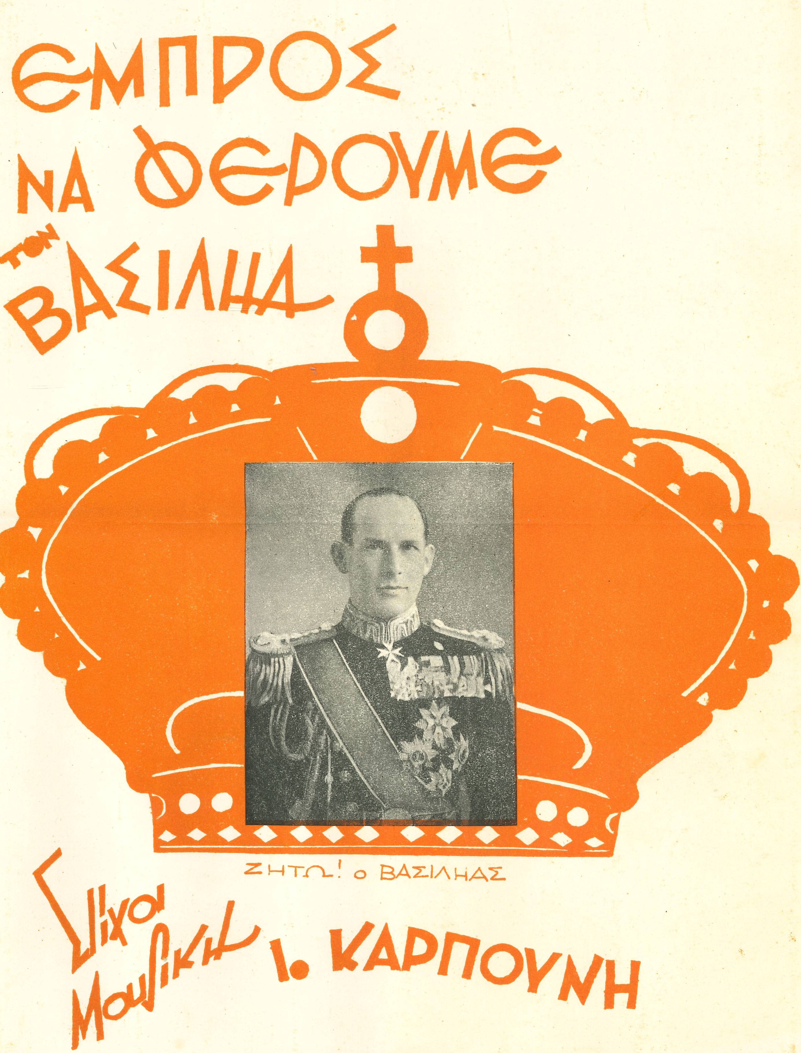 Man sieht den Titel der Komposition in oranger Schrift. In der Mitte eine orange Krone, darauf ein Foto des Königs.
