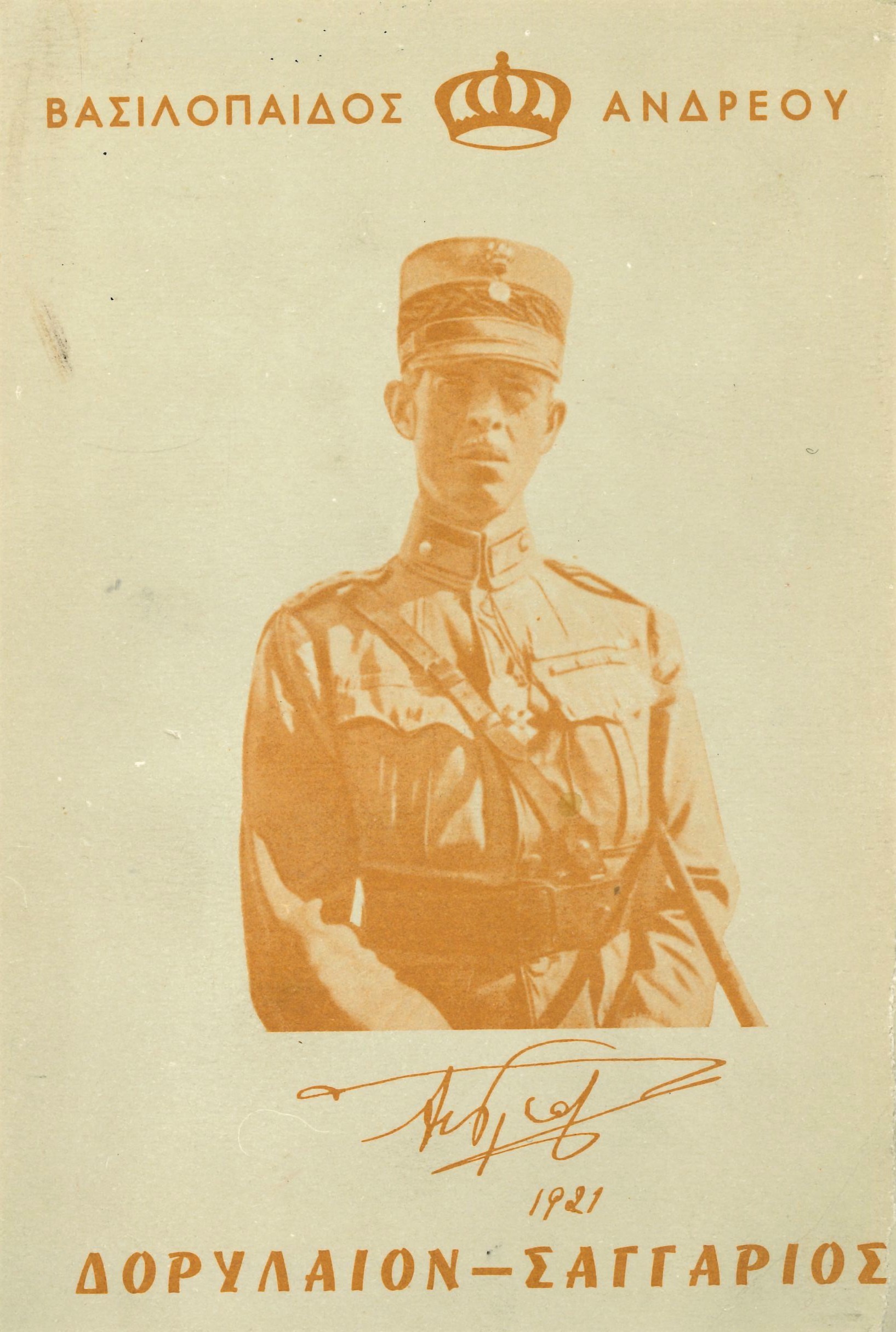 Auf dem Schutzumschlag mit oranger Schrift sieht man in der Mitte das Porträt des Prinzen Andreas von Griechenland in Militäruniform.